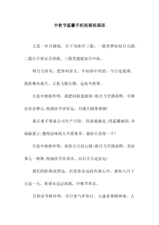 中秋节温馨手机祝福祝福语