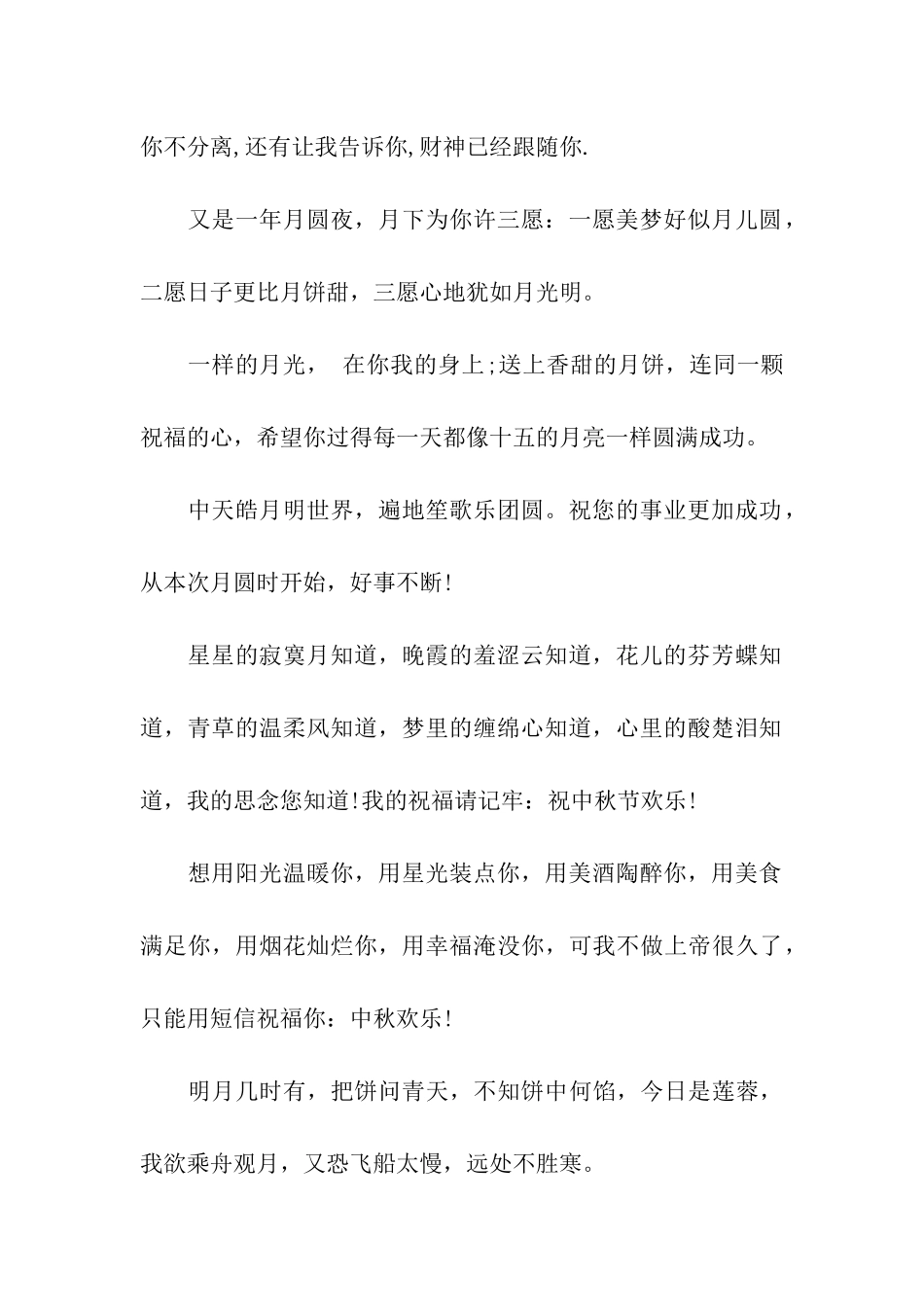 中秋节温馨祝福语_第2页