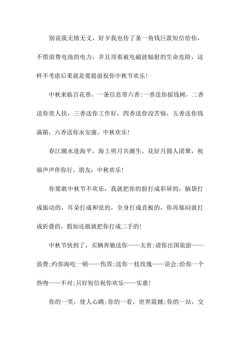 中秋节温馨祝福语_第3页