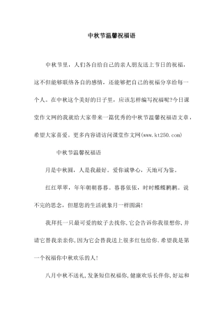 中秋节温馨祝福语