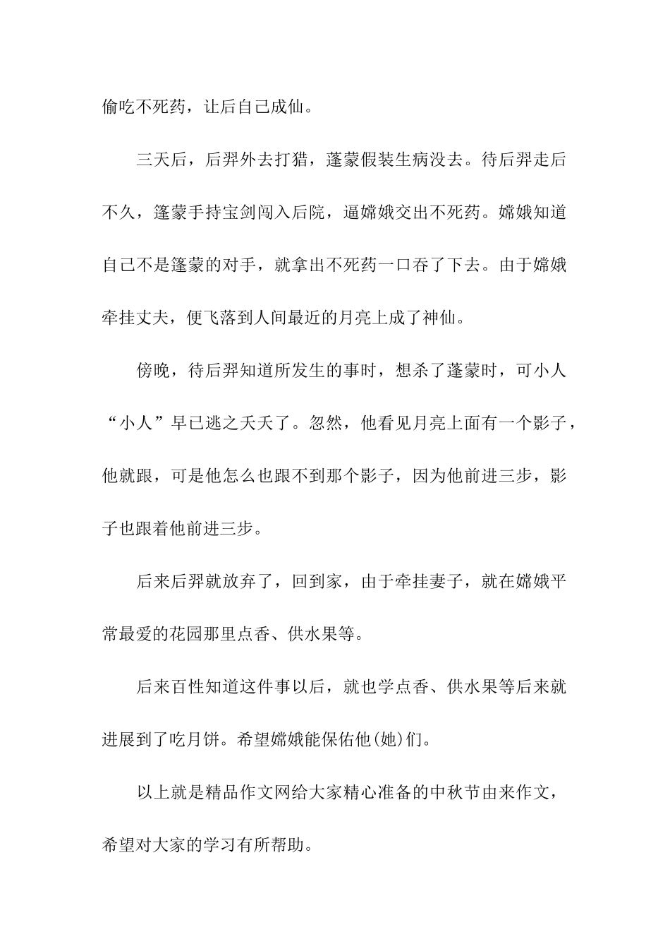 中秋节由来作文精选中秋节的由来_第2页
