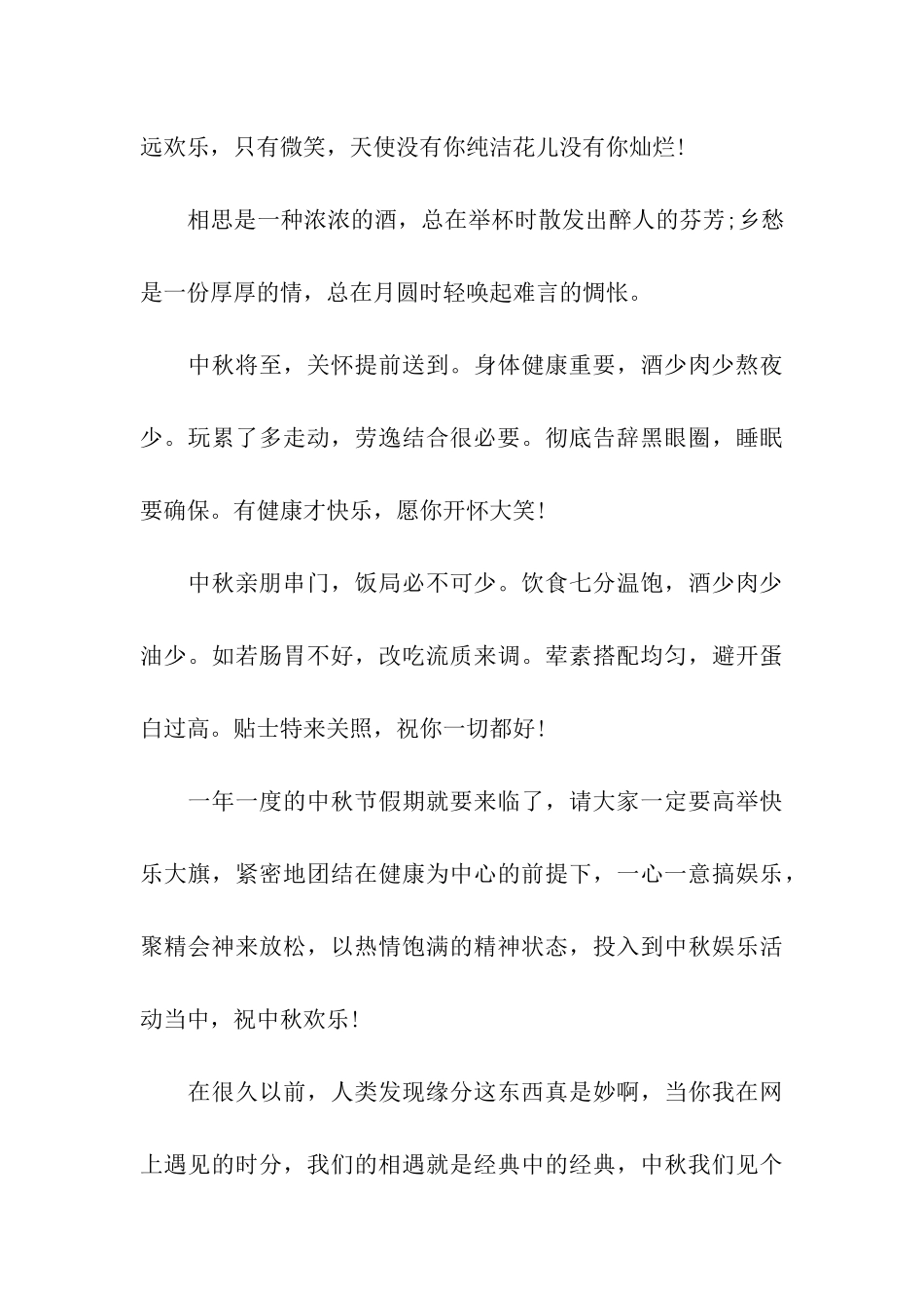 中秋节爱情祝福祝福语大全_第3页