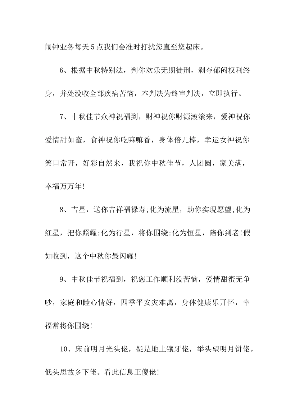 中秋节爱情祝福祝福语_第2页