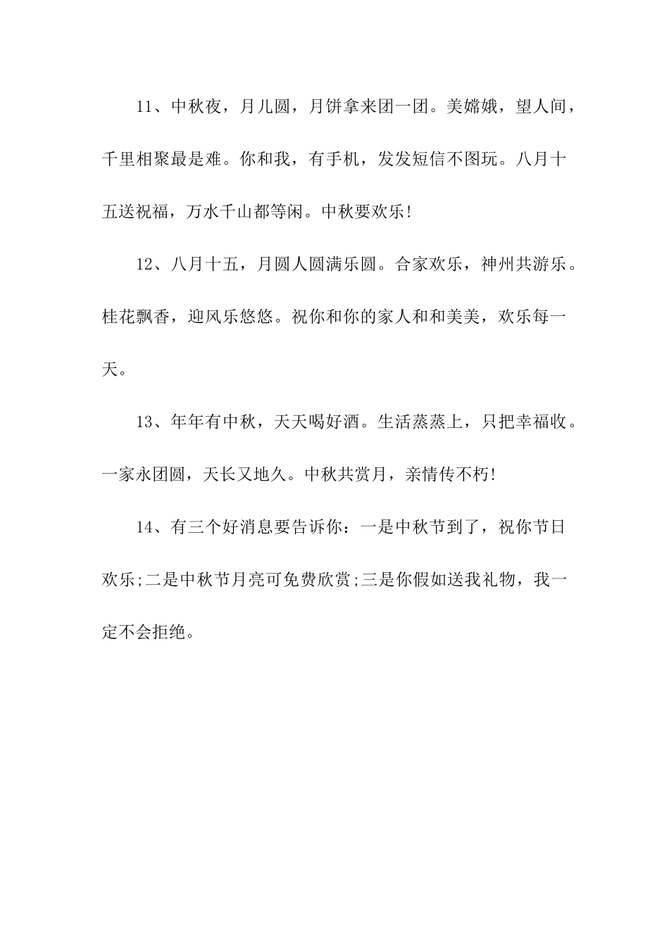 中秋节爱情祝福祝福语_第3页