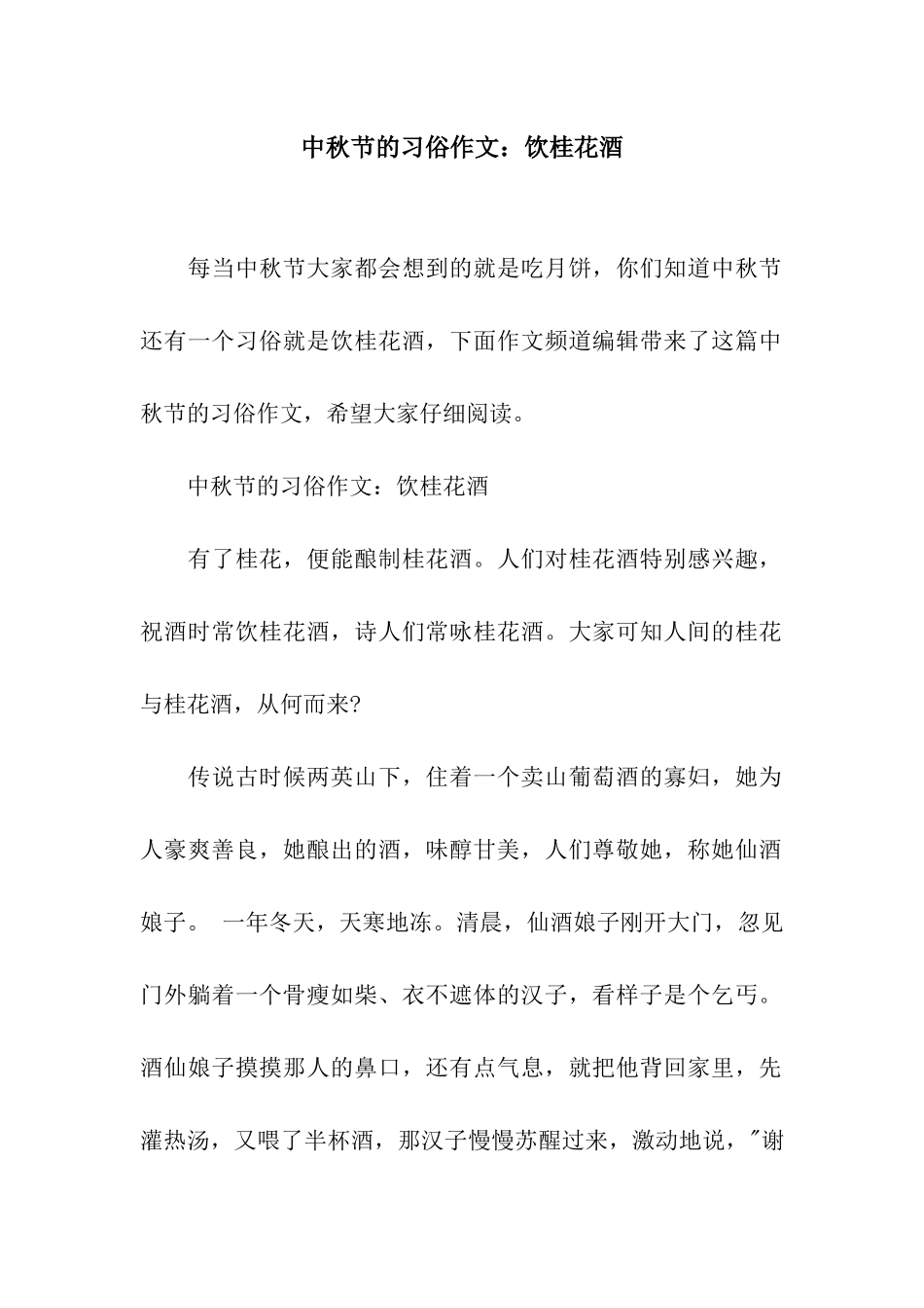 中秋节的习俗作文饮桂花酒_第1页