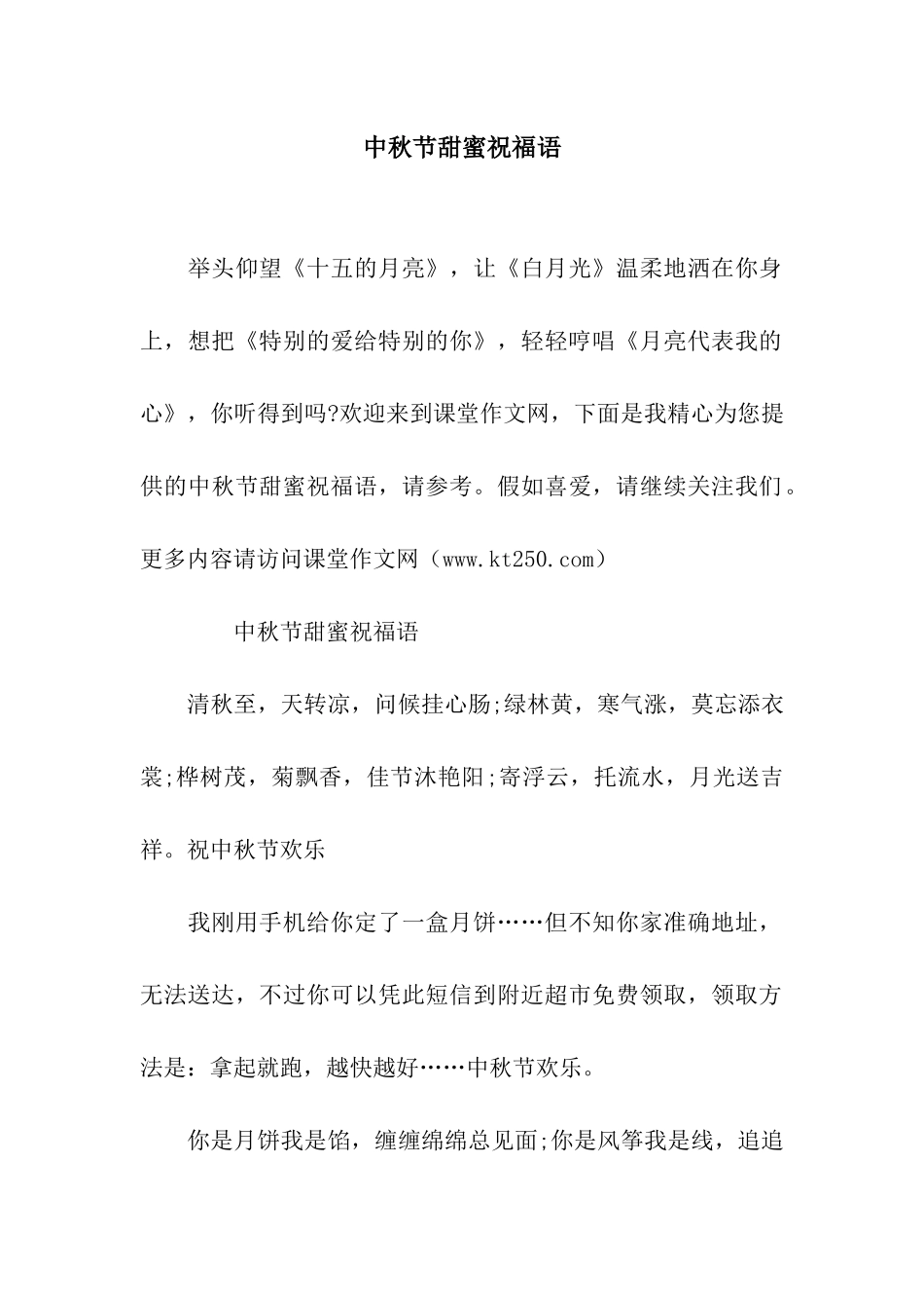 中秋节甜蜜祝福语_第1页