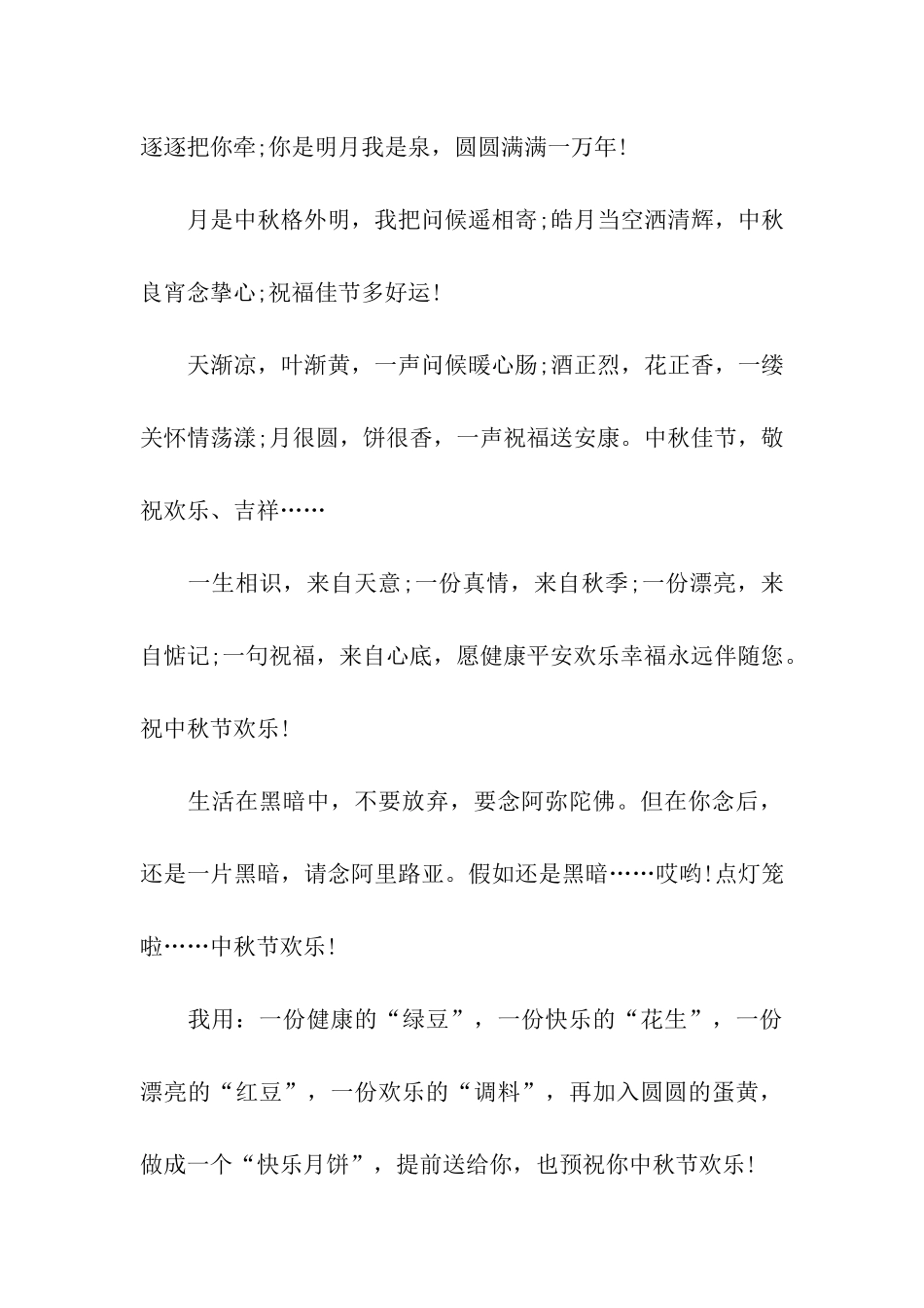 中秋节甜蜜祝福语_第2页