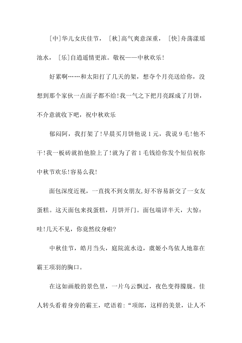 中秋节甜蜜祝福语_第3页