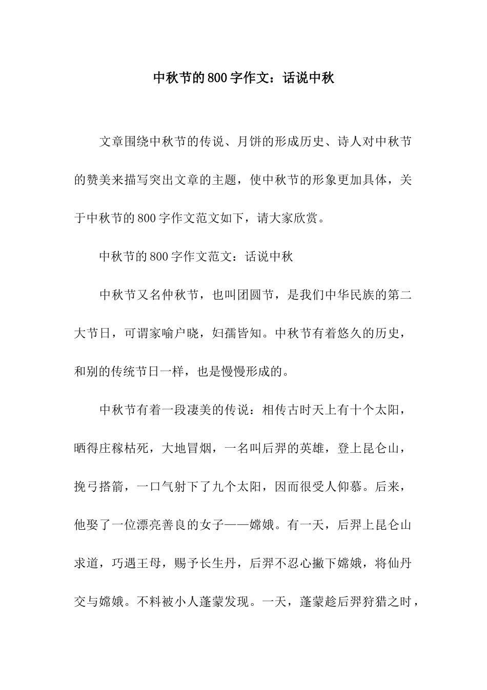 中秋节的800字作文话说中秋_第1页