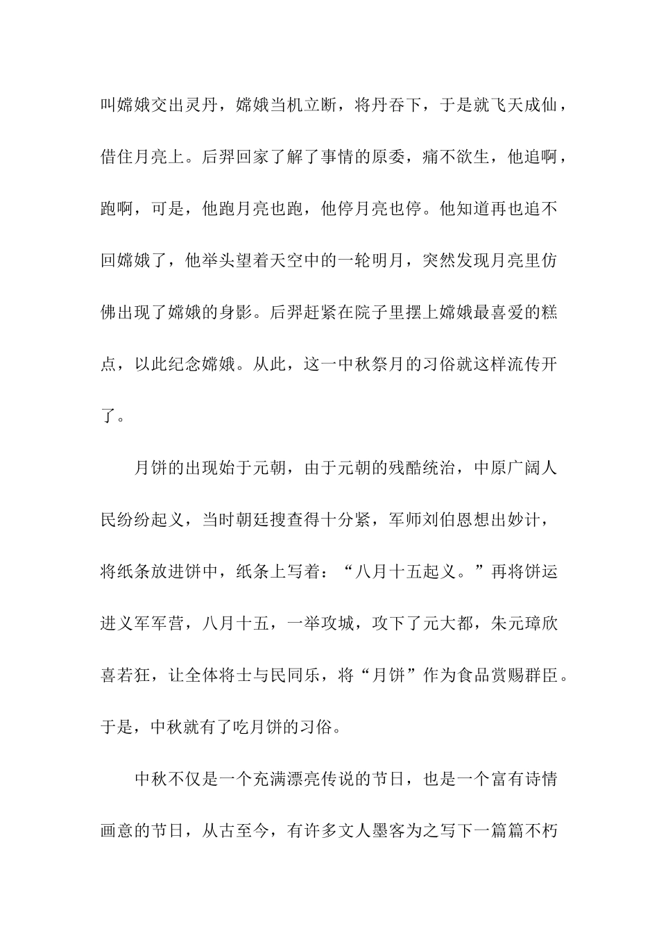 中秋节的800字作文话说中秋_第2页