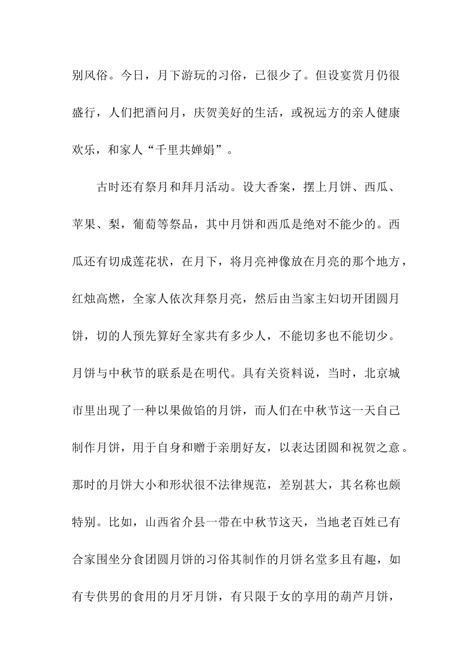 中秋节的传说作文_第2页