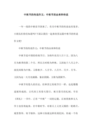 中秋节的传说作文中秋节的由来和传说