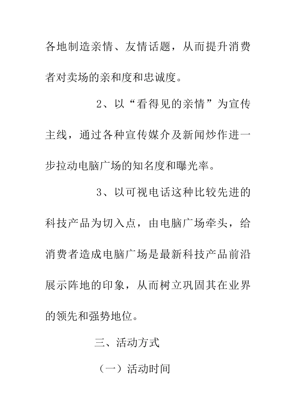 中秋节电脑城策划方案_第3页