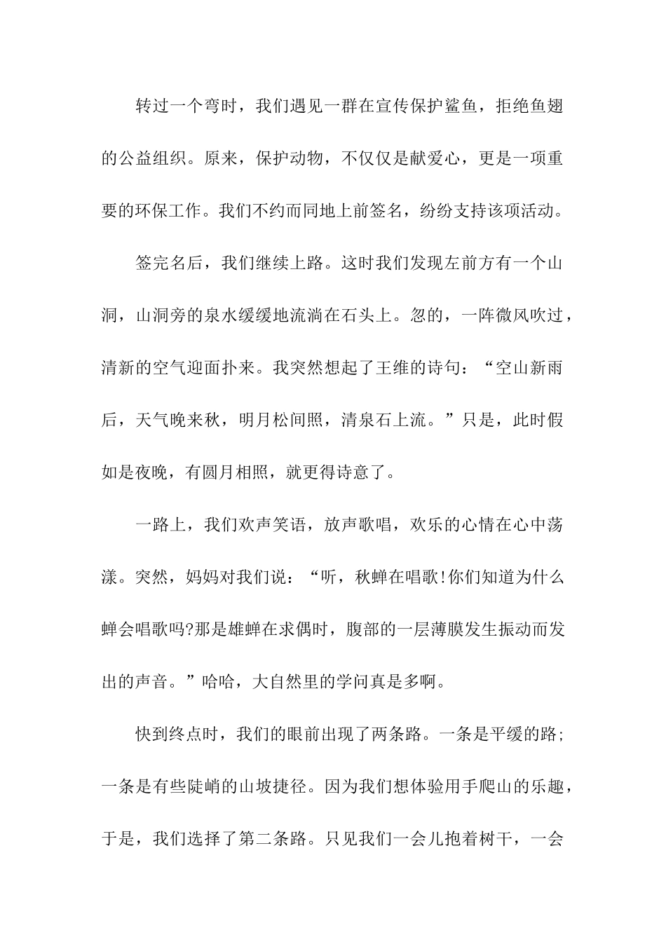 中秋节登山的作文300字中秋登山行_第2页