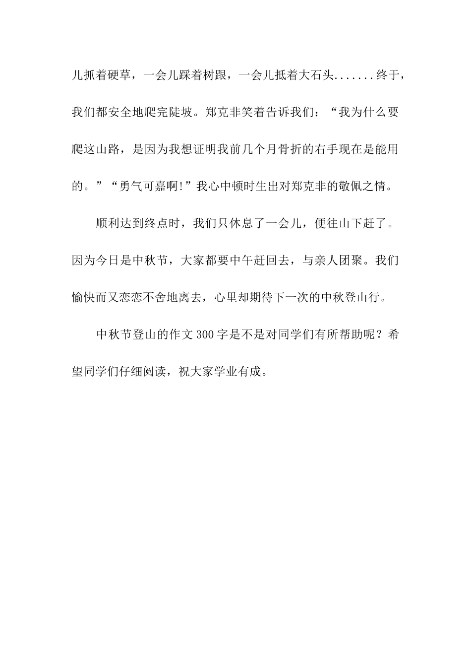 中秋节登山的作文300字中秋登山行_第3页