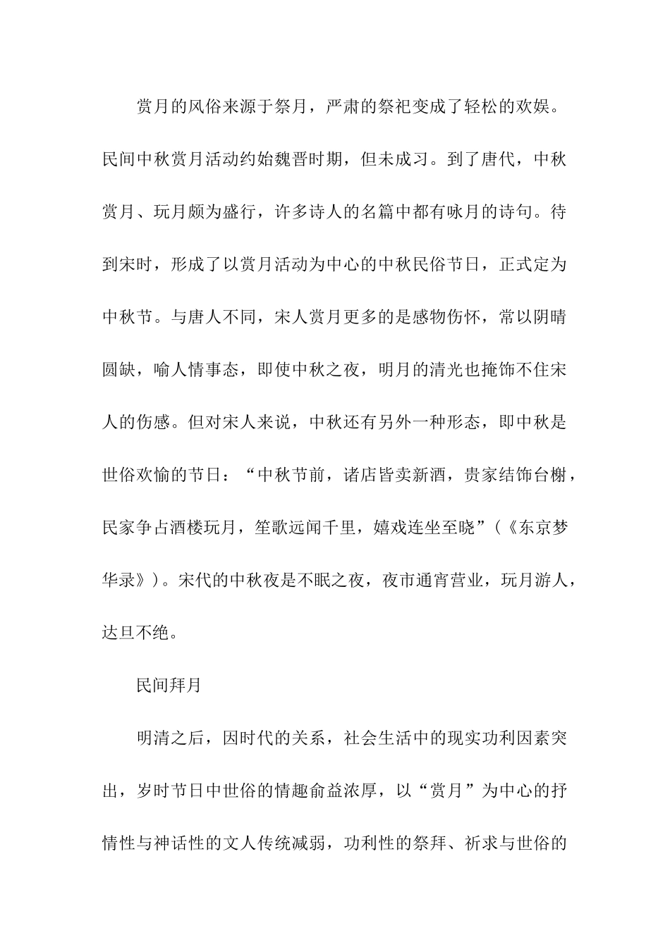 中秋节的传说作文《中秋祭月》_第2页