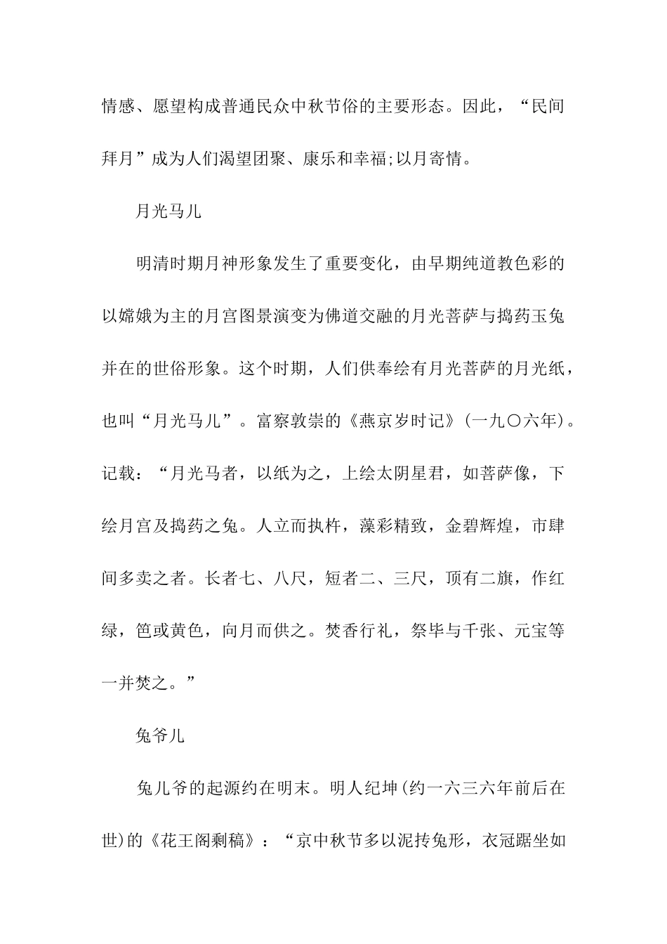 中秋节的传说作文《中秋祭月》_第3页