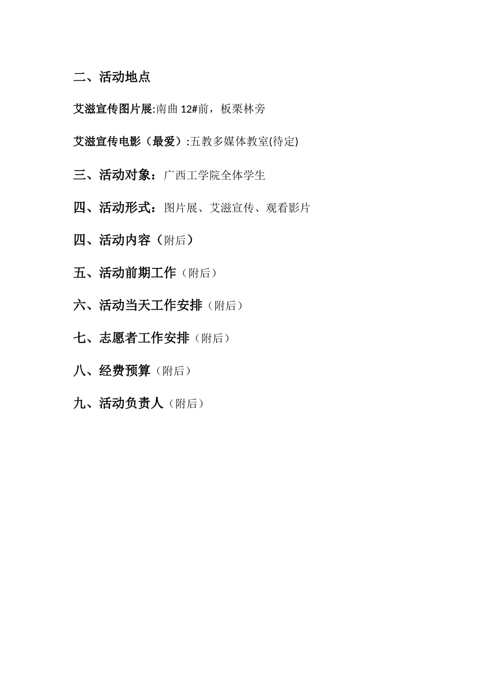 大学生红十字协会社团活动月策划书——预防艾滋，共建和谐校园防艾宣传活动_第2页