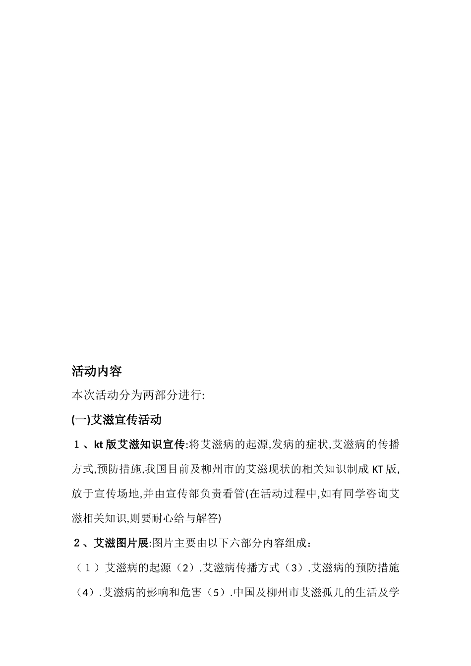 大学生红十字协会社团活动月策划书——预防艾滋，共建和谐校园防艾宣传活动_第3页