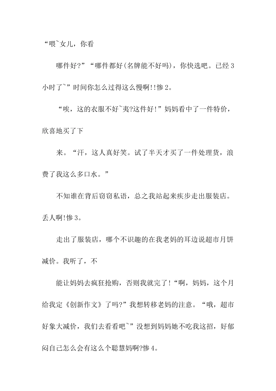 中秋节的作文1000字超惨中秋_第2页