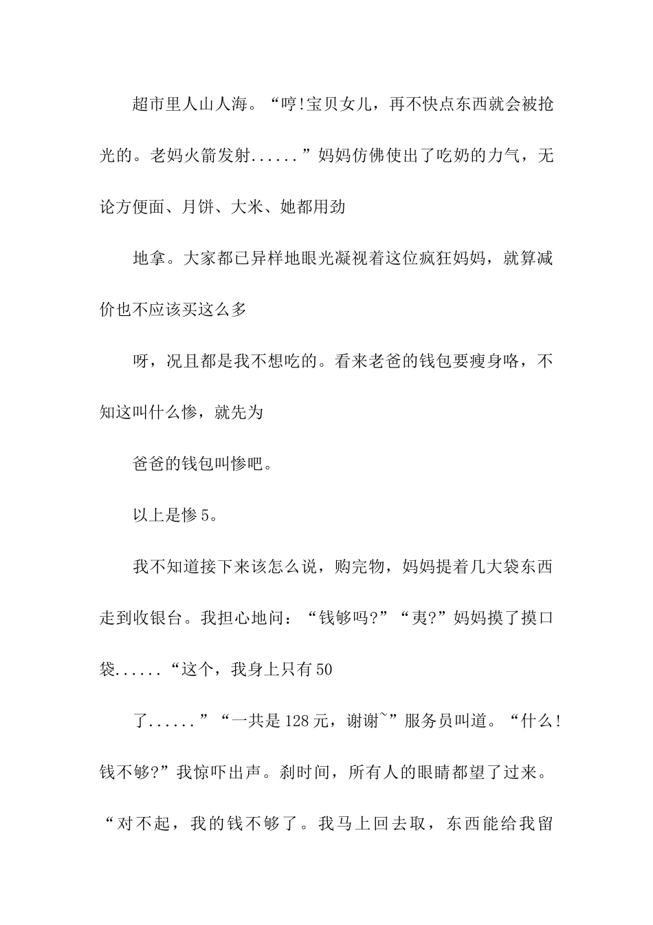 中秋节的作文1000字超惨中秋_第3页