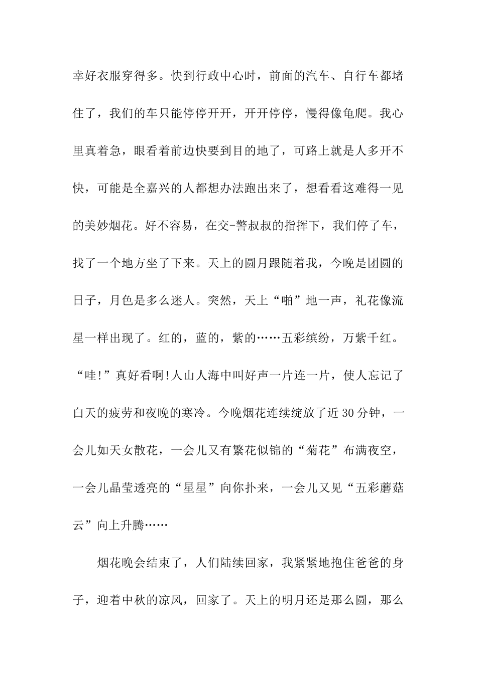 中秋节的作文200字月夜_第2页