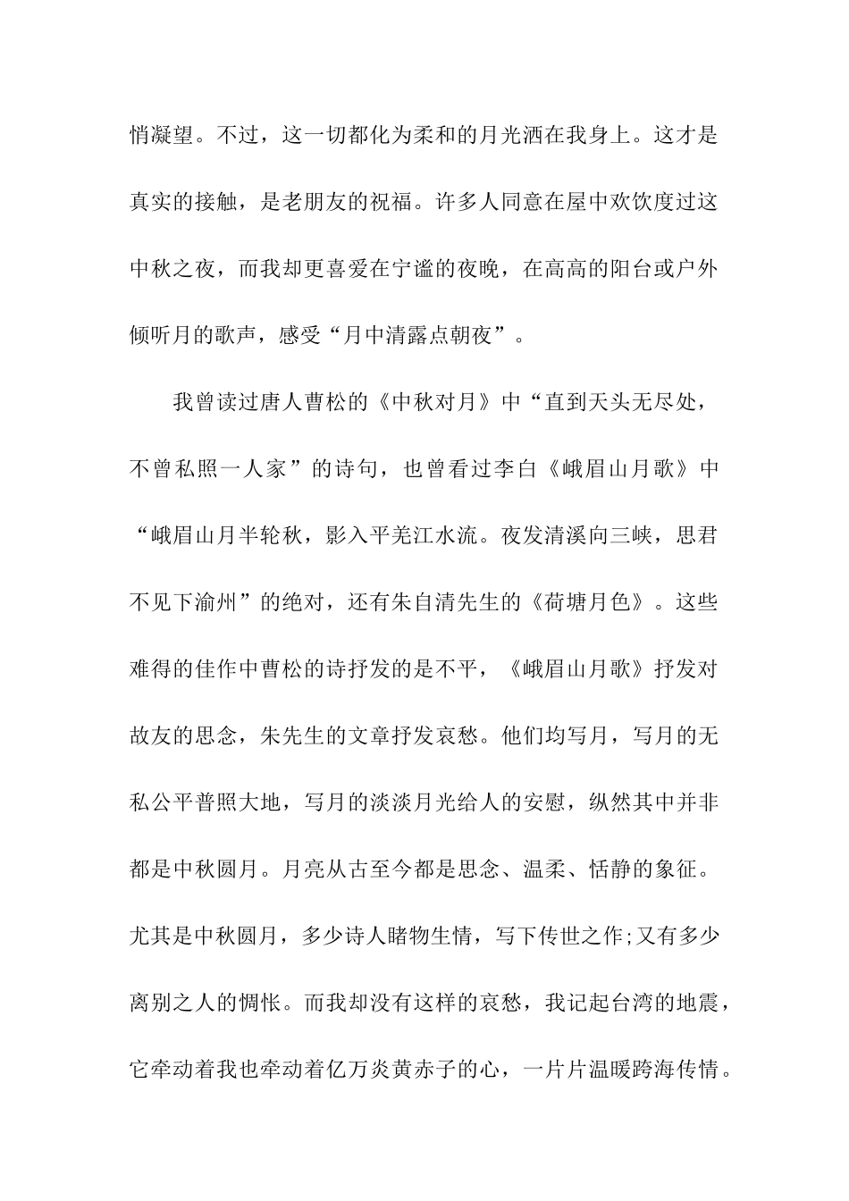 中秋节的作文1000字荷塘月色_第2页