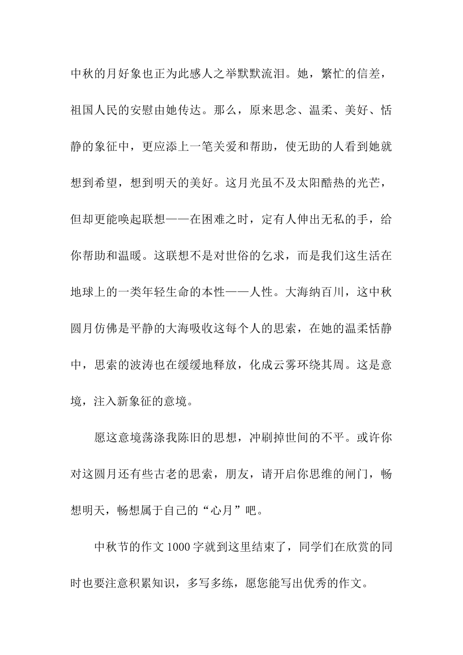 中秋节的作文1000字荷塘月色_第3页