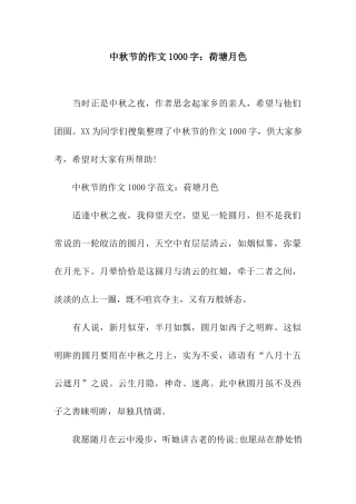 中秋节的作文1000字荷塘月色