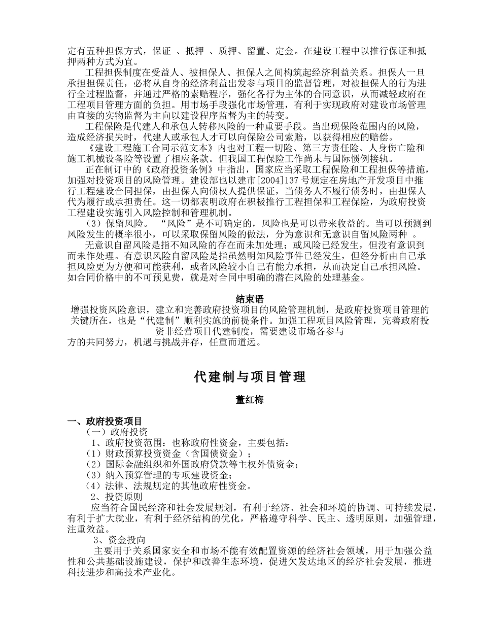 代建制与项目管理、代建项目风险管理知识点梳理汇总_第3页