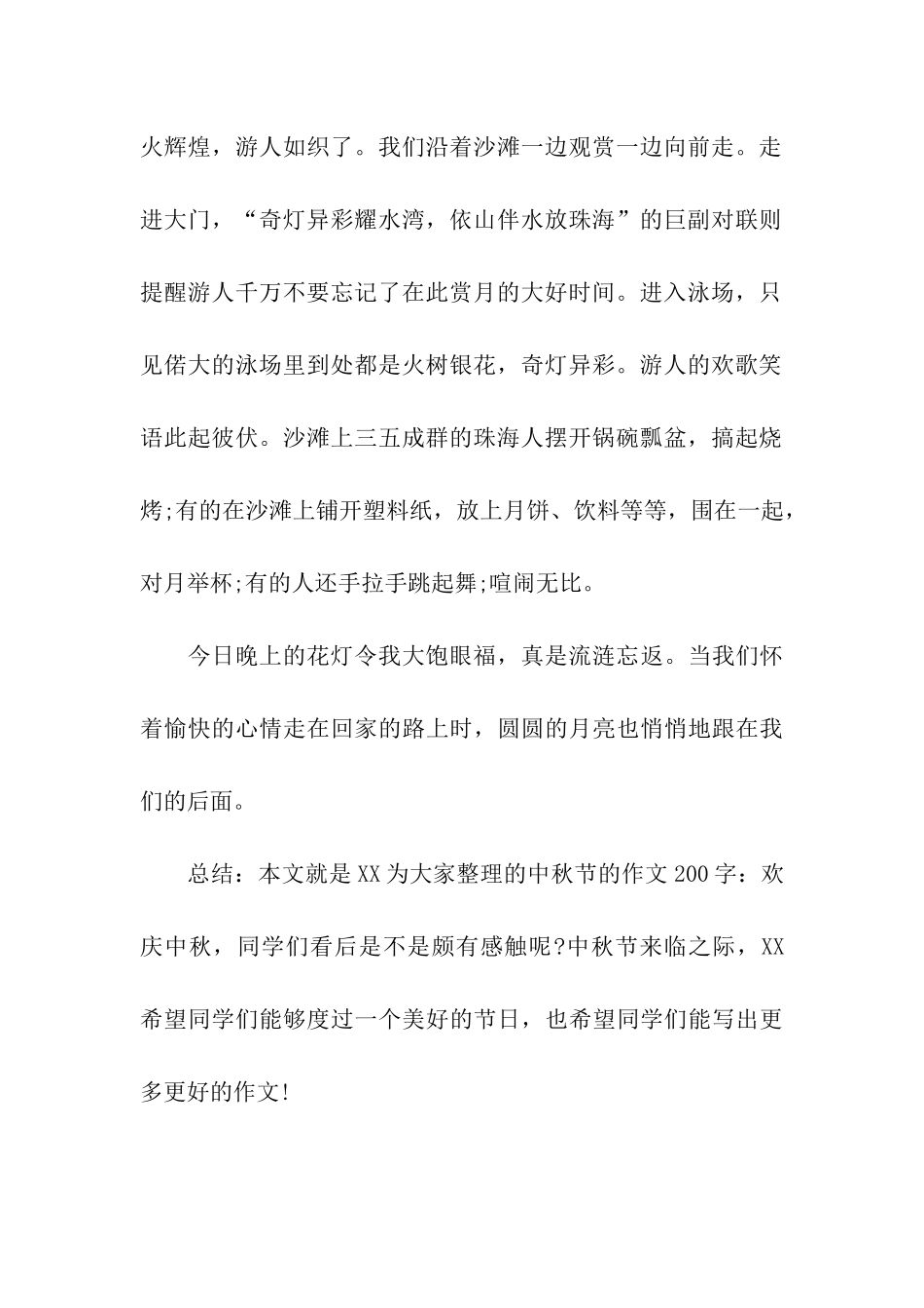 中秋节的作文200字欢庆中秋_第2页