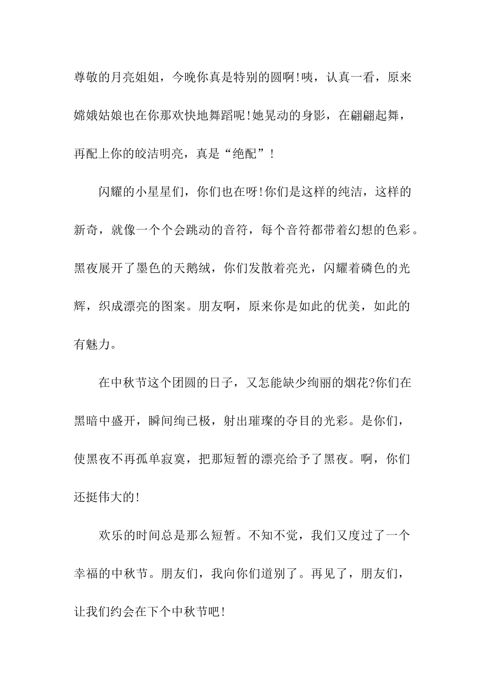中秋节的作文500字中秋访友_第2页