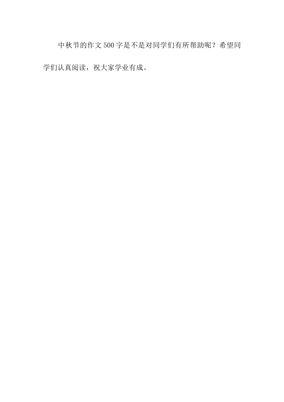 中秋节的作文500字中秋访友_第3页