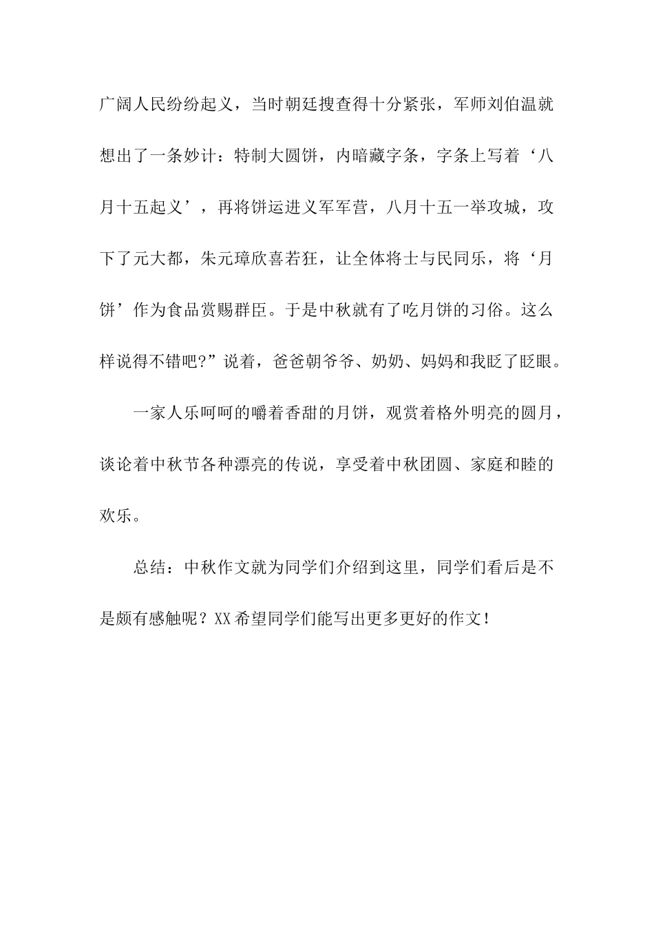 中秋节的作文300字中秋佳节_第3页