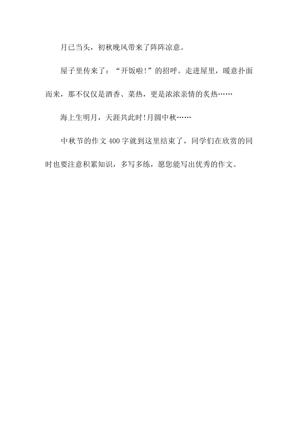 中秋节的作文400字月圆中秋_第3页