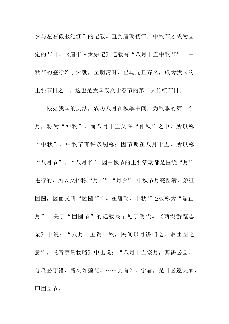 中秋节的作文团圆节_第2页