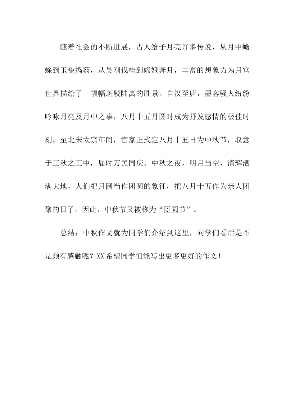 中秋节的作文团圆节_第3页