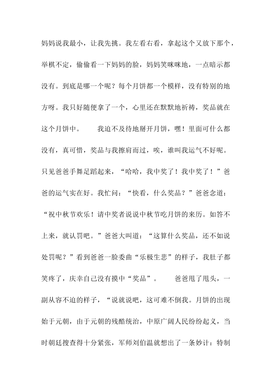 中秋节的作文300字中秋的欢乐_第2页