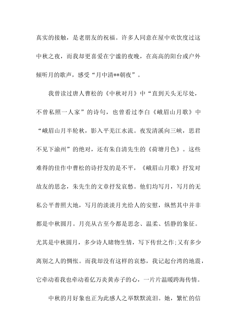 中秋节的作文500字心月_第2页