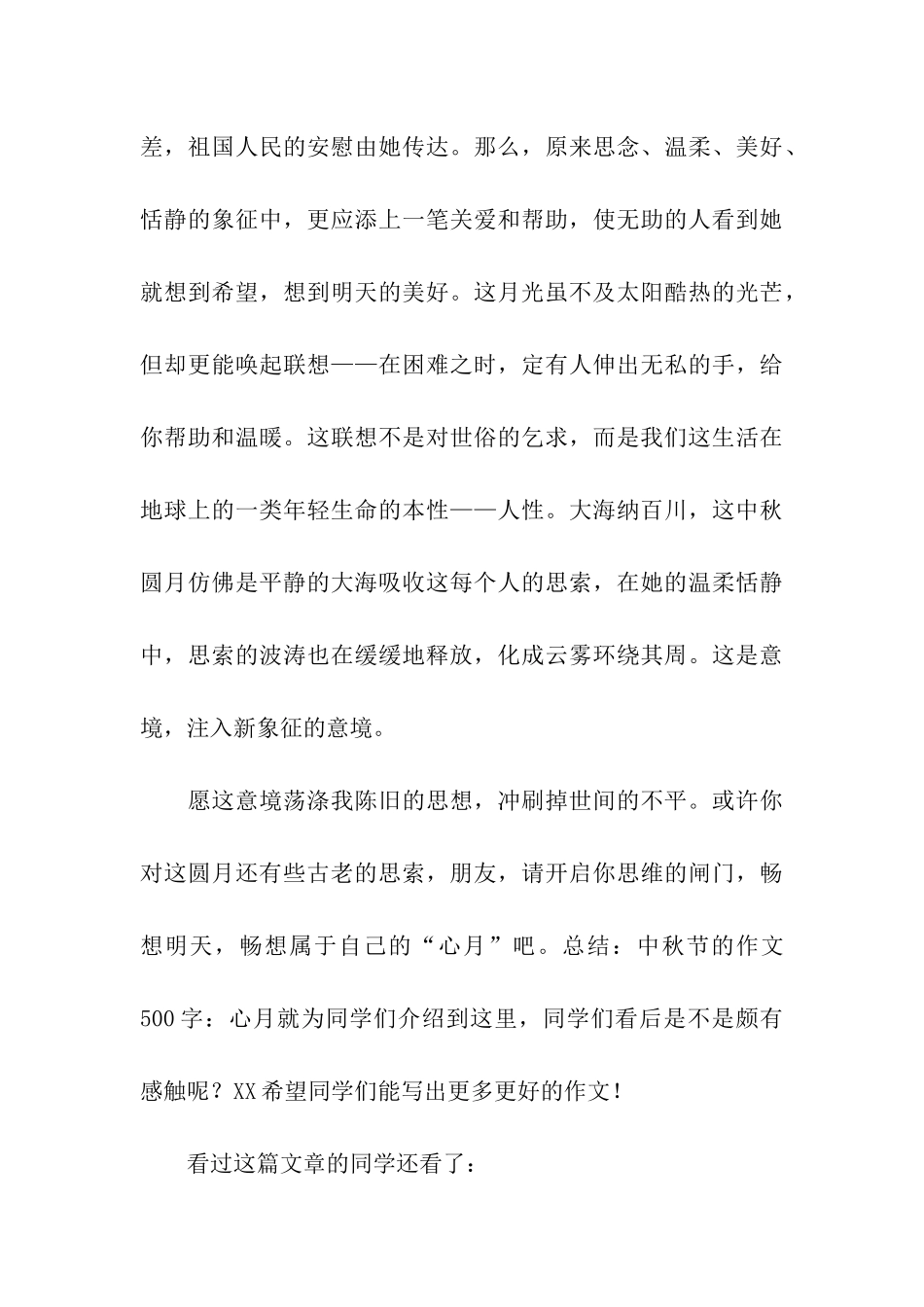 中秋节的作文500字心月_第3页