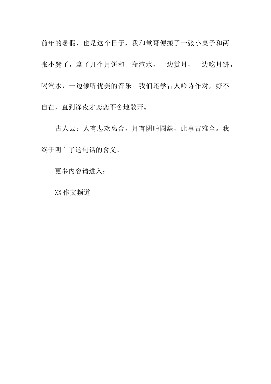 中秋节的思念_第2页