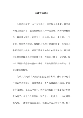 中秋节的思念-1