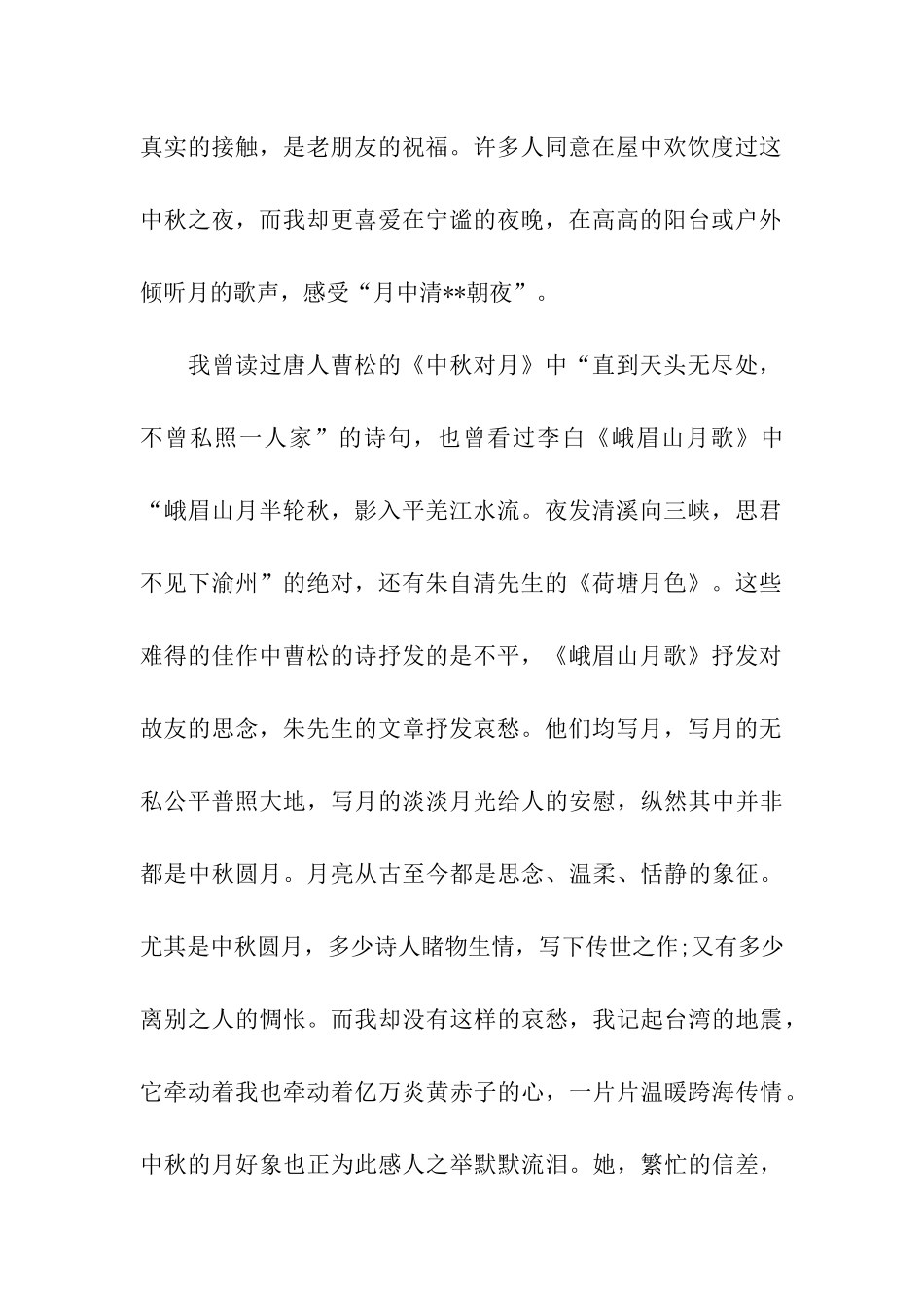 中秋节的作文900字中秋节_第2页