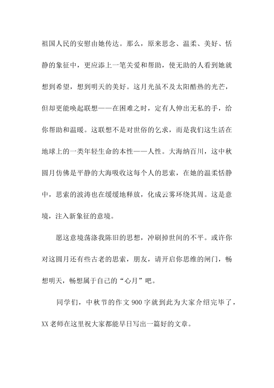 中秋节的作文900字中秋节_第3页