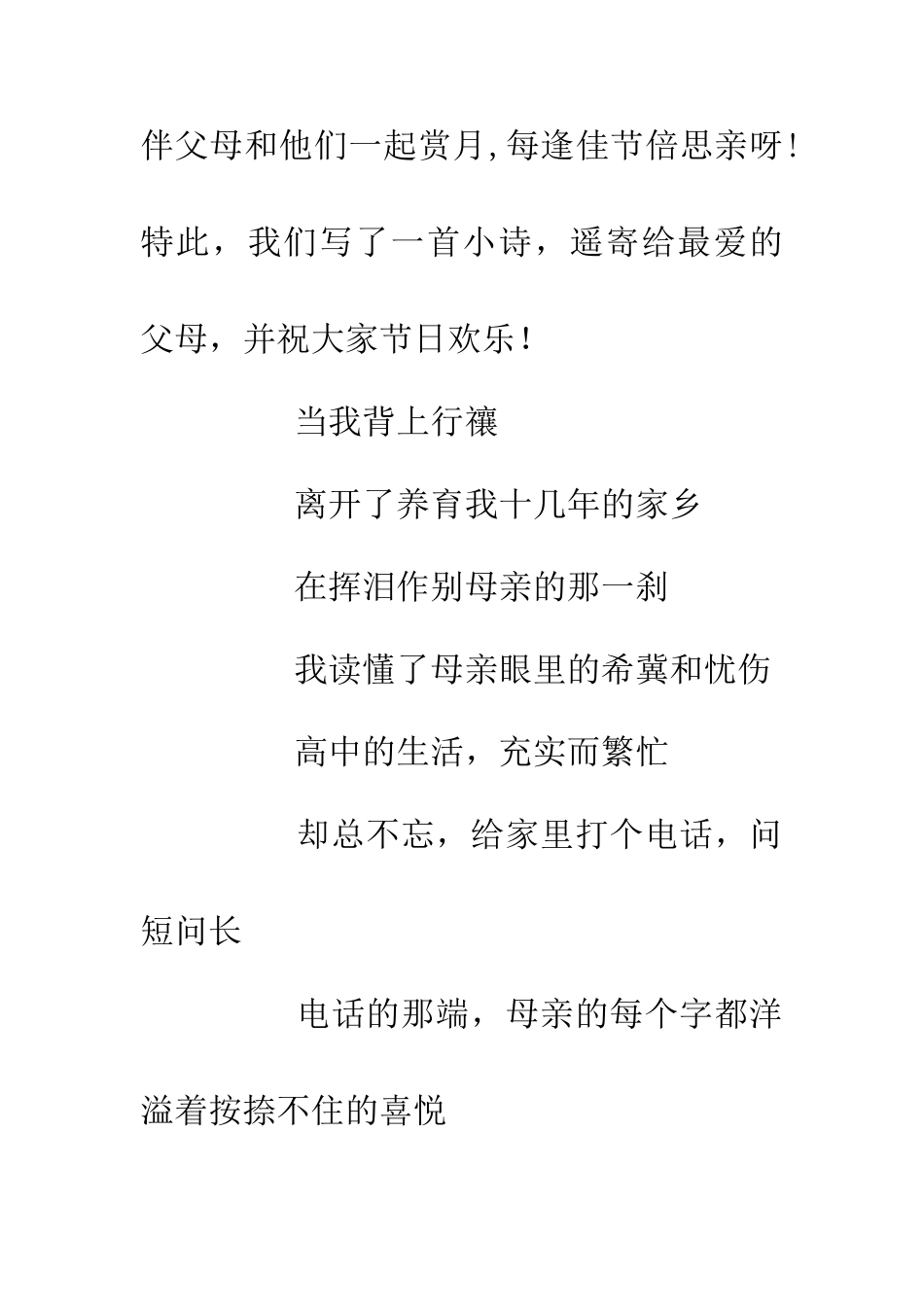 中秋节的发言_第2页