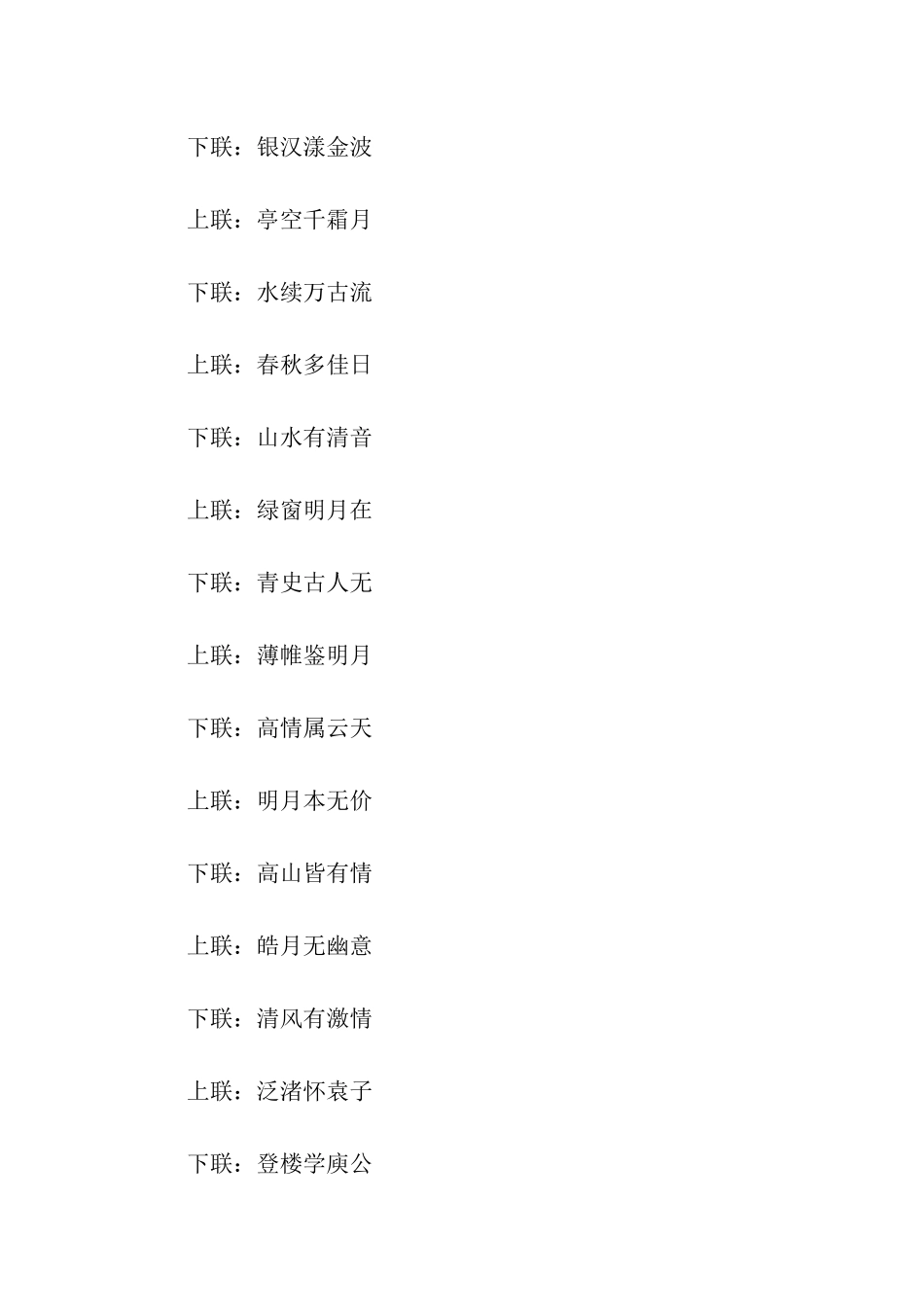 中秋节的对联_第3页