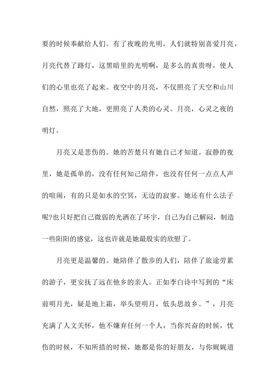中秋节的月亮作文_第2页