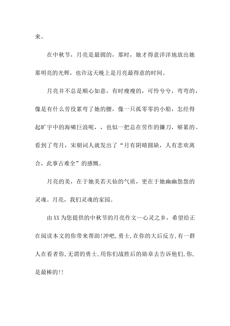 中秋节的月亮作文_第3页