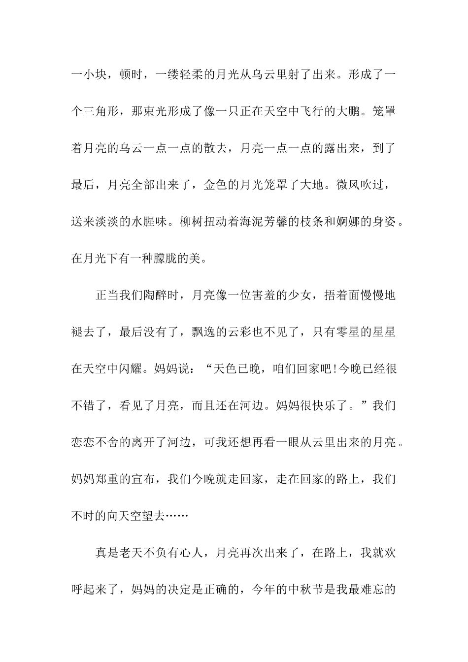中秋节的月亮_第2页