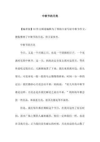中秋节的月亮